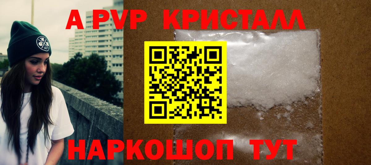 A-PVP Crystall  Alpha PVP Crystall  Вход с VPN  Тихорецк  APVP VHQ 