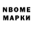 Марки NBOMe 1500мкг He3Haika