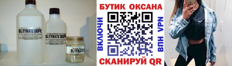 мориарти формула Тихорецк Бутират BDO