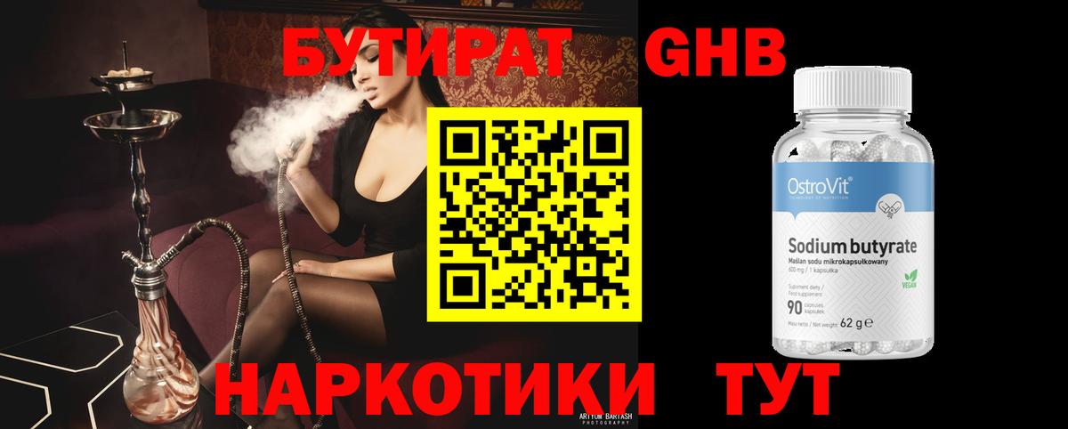 БУТИРАТ 1.4BDO Тихорецк