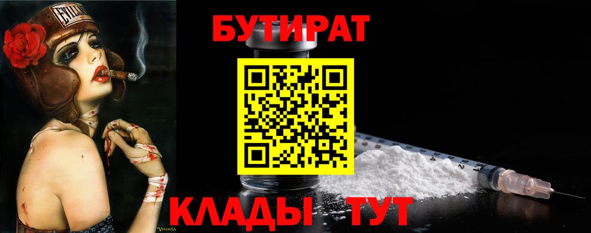 Бутират  Вход с VPN  Тихорецк  БУТИРАТ оксана 