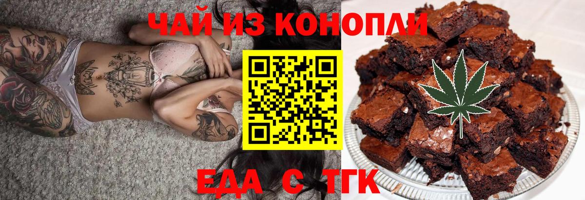 Тихорецк  Еда ТГК конопля  Вход с VPN 