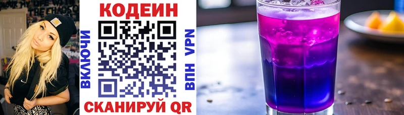 Кодеин Purple Drank  Тихорецк 