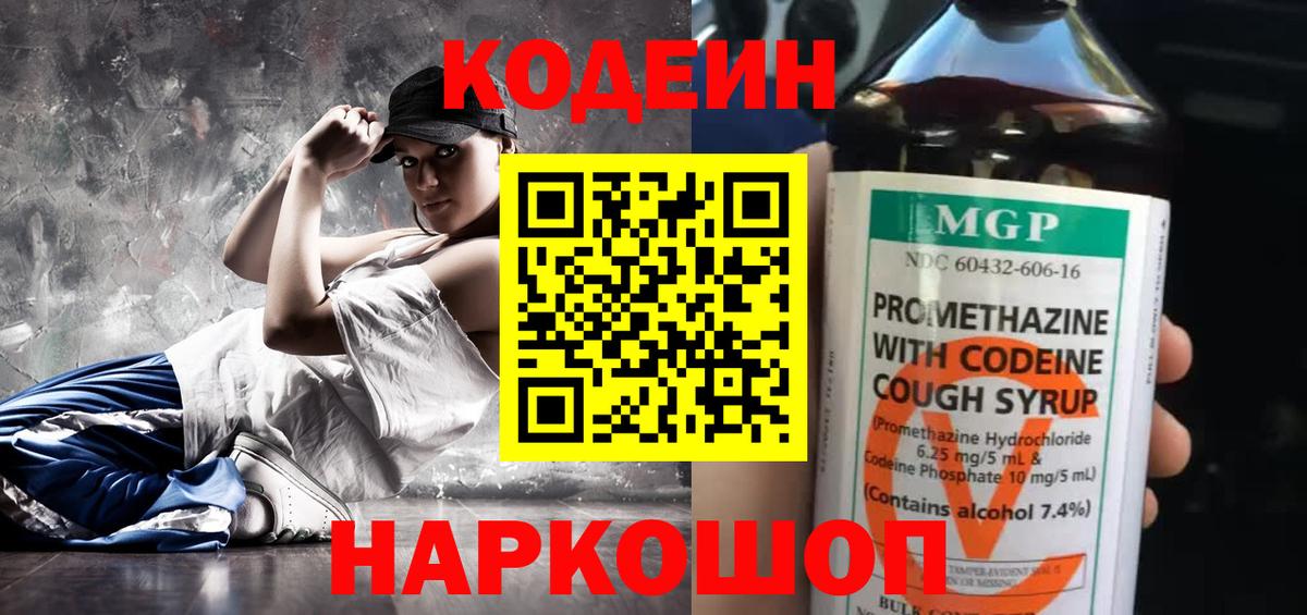 Кодеиновый сироп Lean напиток Lean (лин) Тихорецк