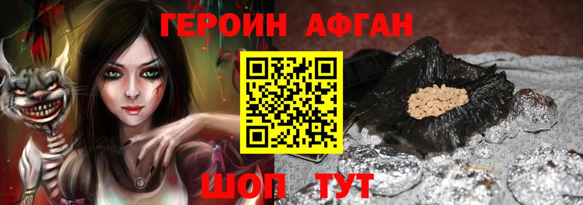 Героин Heroin Тихорецк