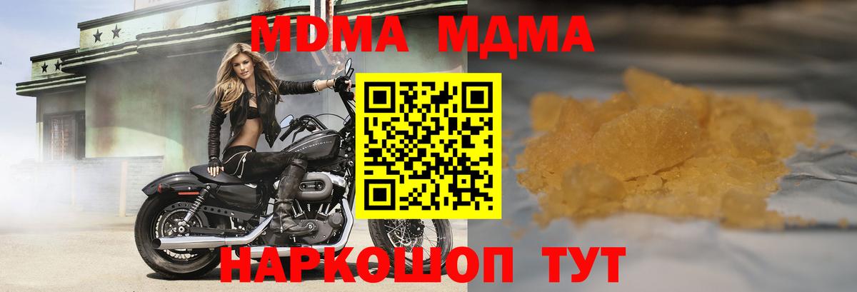 МДМА crystal  MDMA молли  Вход с VPN  Тихорецк 