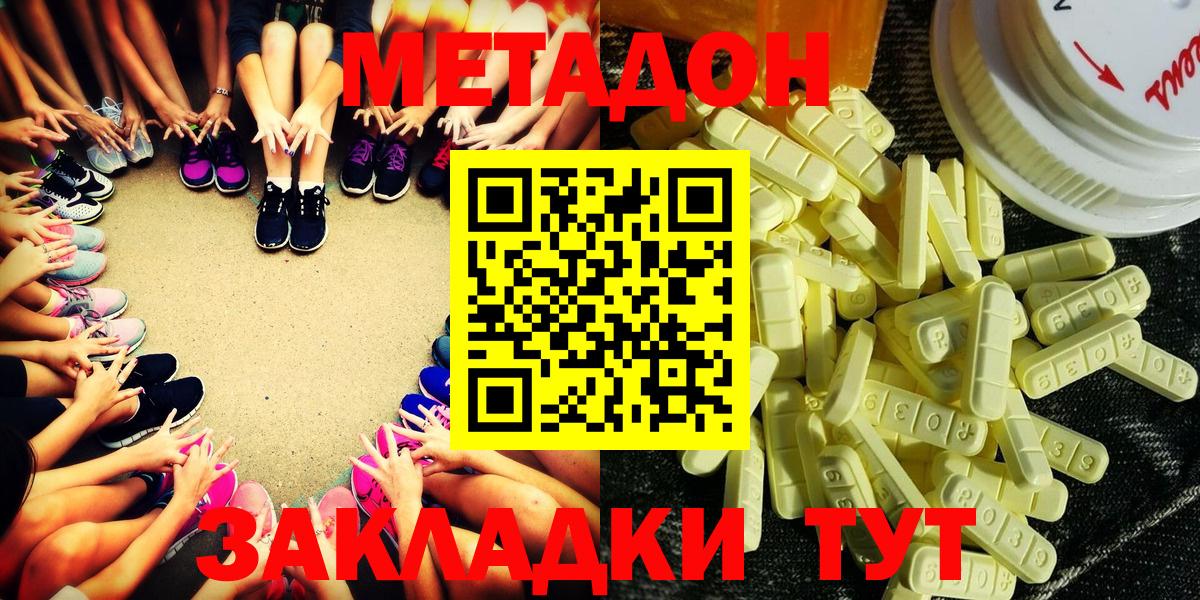 МЕТАДОН methadone  МЕТАДОН VHQ  Тихорецк  Вход с VPN 
